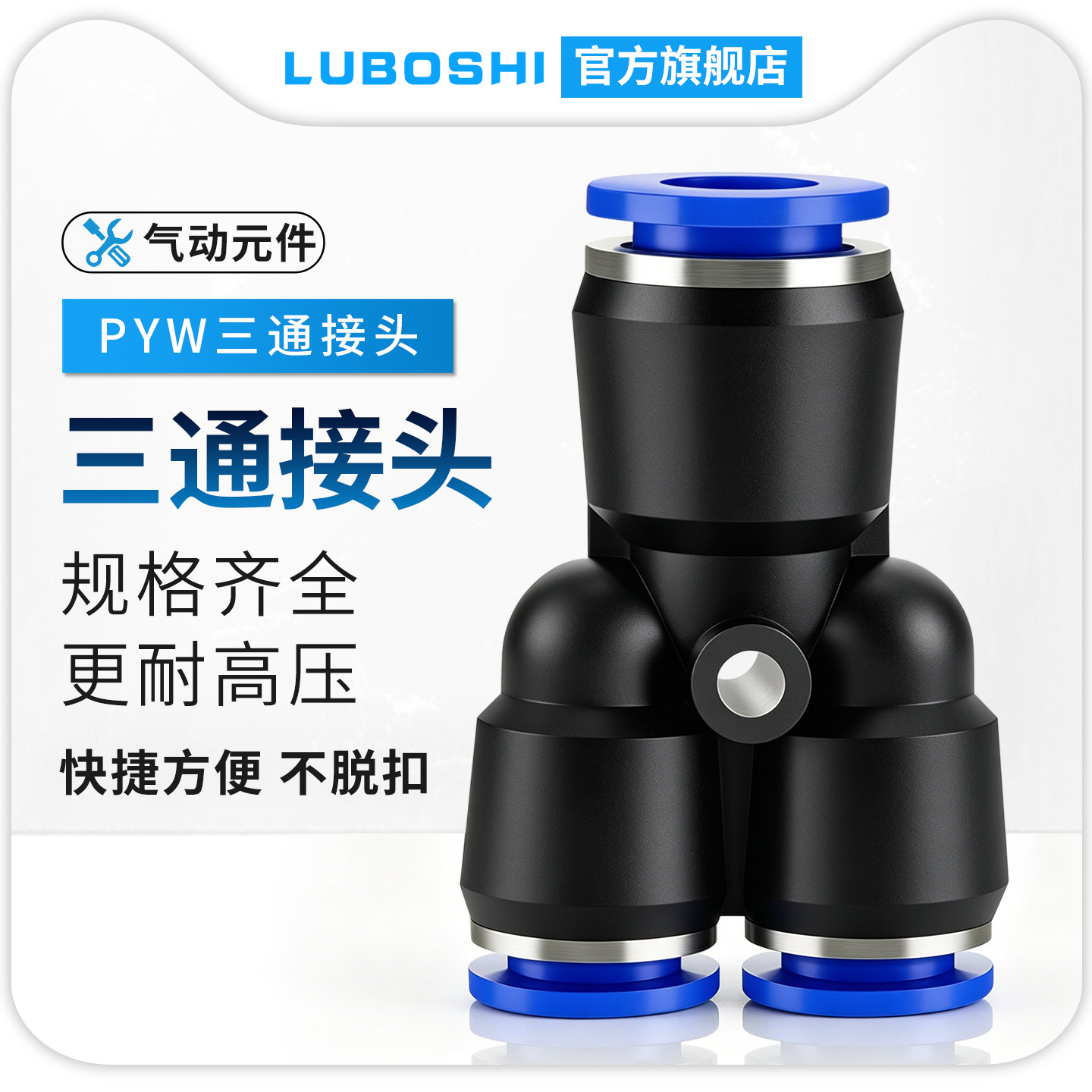 变径Y型PWY8-6气管快插三通快速接头气泵6-4气动一分二10-8/12-10