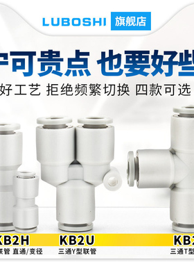 气管变径直通Y型T型三通对接快插接头KB2H/KB2U/KB2T06/08/10/12
