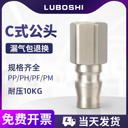 PF公头C式自锁快速接头空压机吹尘枪气管快接风炮汽保配件大全SF