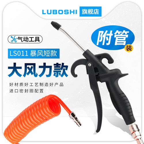路泊仕LS011暴风短吹尘枪