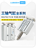 三轴三杆带导杆气缸MGPM20X20X30X40X50X75X100X150X200X300Z可调