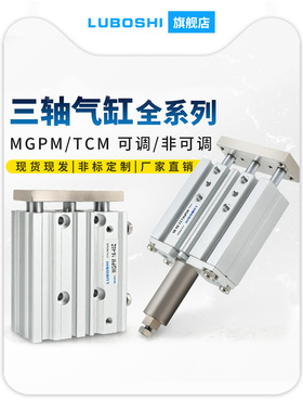 三轴三杆带导杆气缸MGPM20X20X30X40X50X75X100X150X200X300Z可调