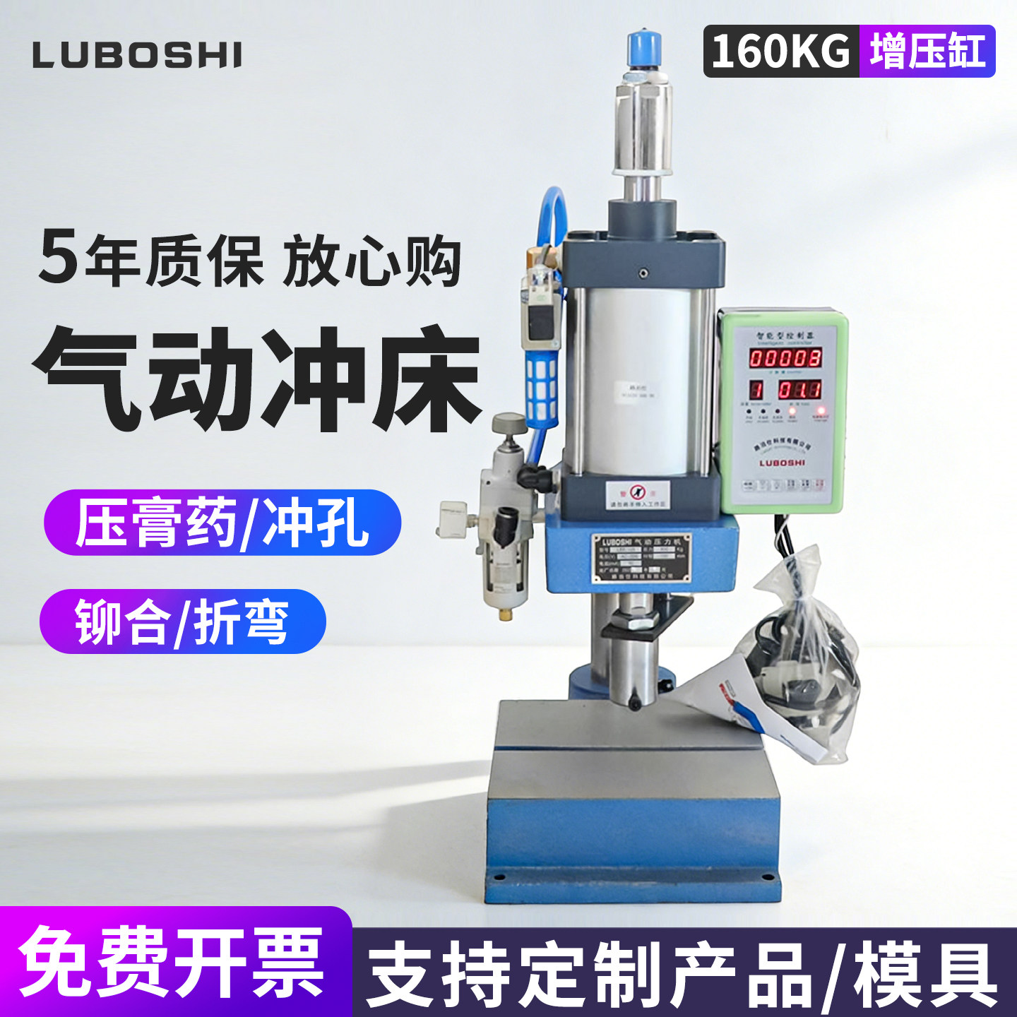 LUBOSHI气动冲压机压力机图片