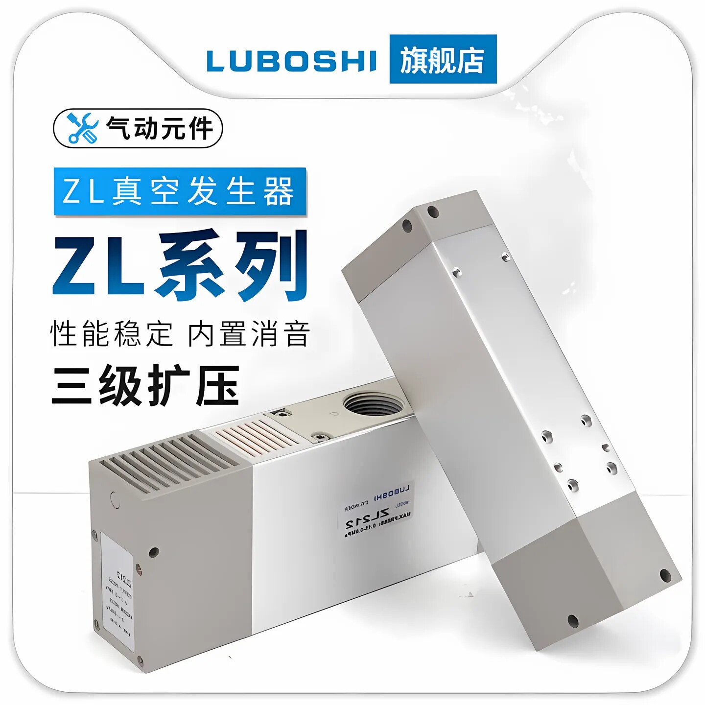 路泊仕大吸力真空发生器