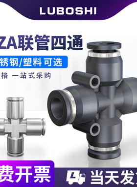 不锈钢PZA8mm十字四通气动气管快速黑色快插接头PZA4/PZA6/PZA10