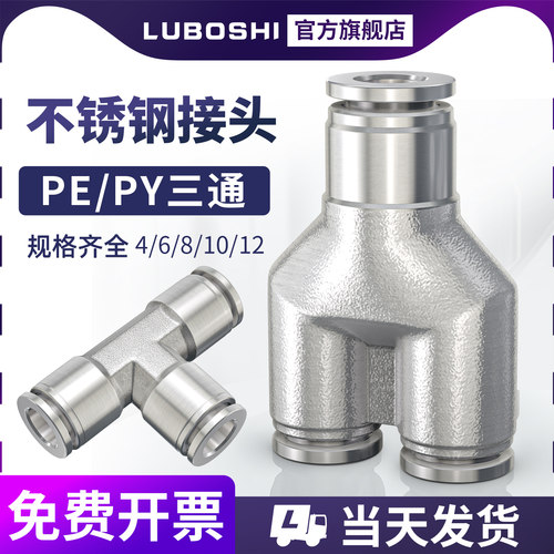 气管三通快插不锈钢PE三通变径