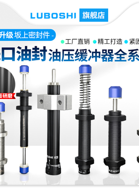 液压油压缓冲器可调阻尼器机械手AC/AD1416/ACA1007-1/双头缓冲器