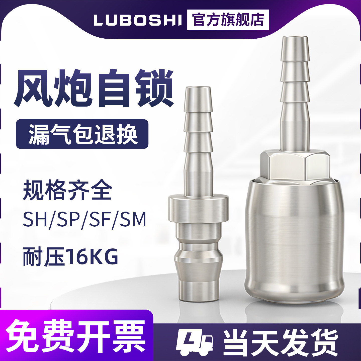 路泊仕快速接头sh自锁空压机配件图片