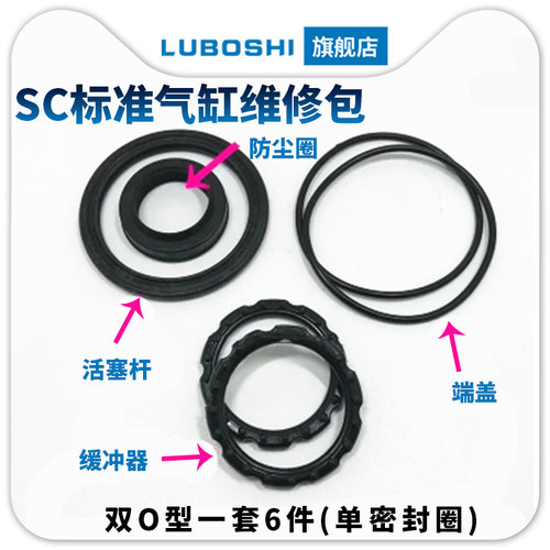 密封圈维修包标准SC气缸路泊仕