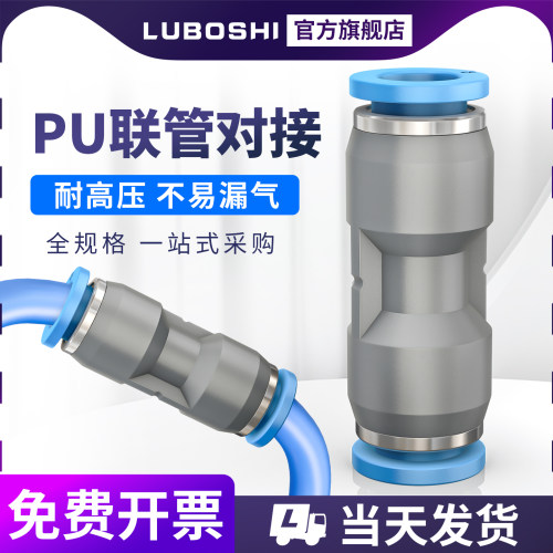 PU直通快插接头PG变径快插