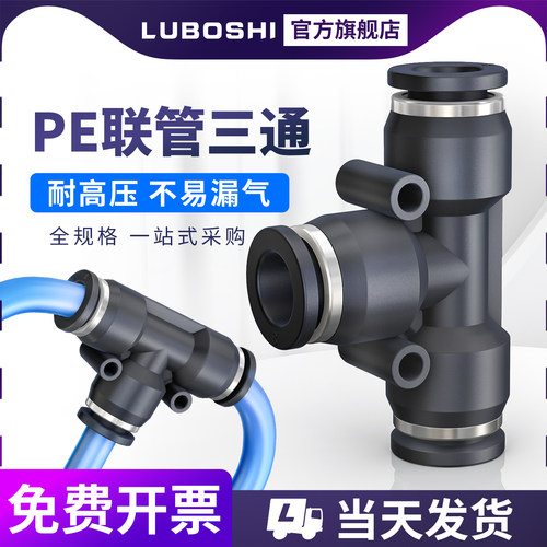 气管三通黑色快插T型PE8