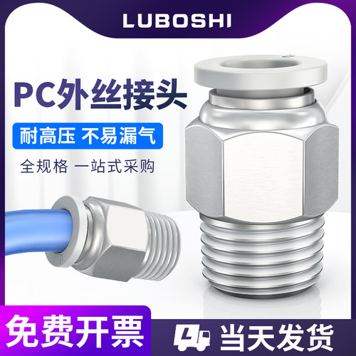 气动接头白色快插接头气缸进气头