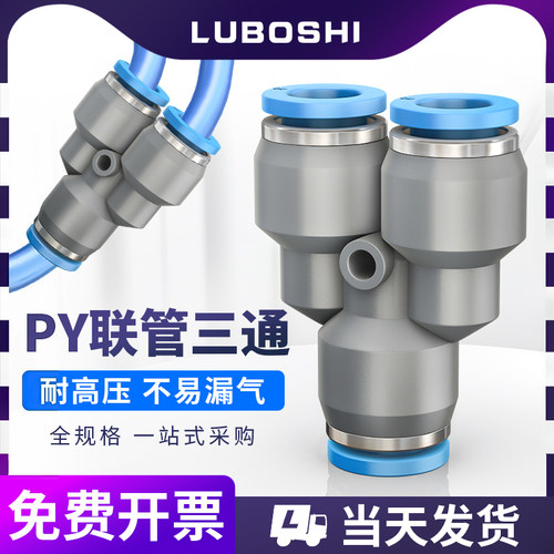 新款蓝色Y型三通PY8变径PWY