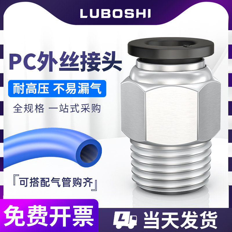 气动气管快速接头黑色直通外牙接头PC8-01-02-03-04/6-M5-M6快插,标准件/零部件/工业耗材,气动接头,淘宝优惠券,粉丝福利购,淘宝优惠卷