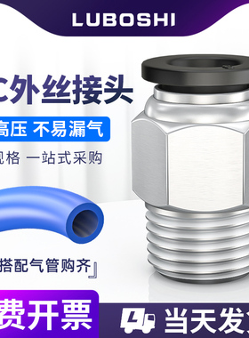 气动气管快速接头黑色直通外牙接头PC8-01-02-03-04/6-M5-M6快插