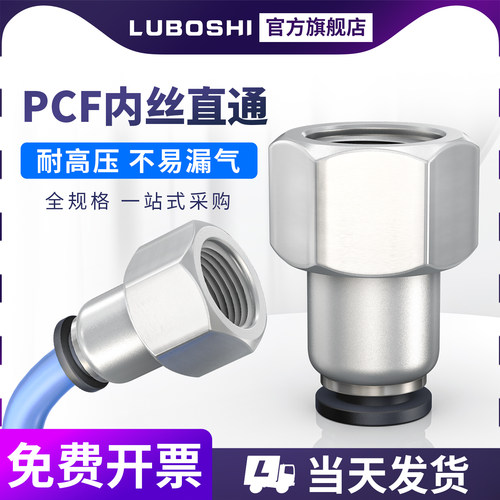 气管快插接头PCF内螺纹