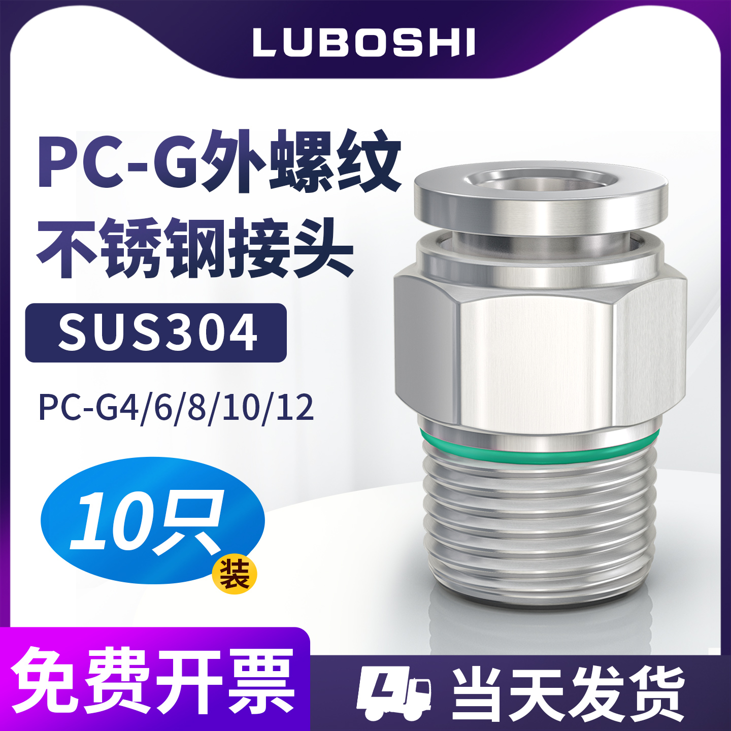 耐高压304不锈钢气管接头G螺纹快插直通接头PC8-G01带密封圈接头