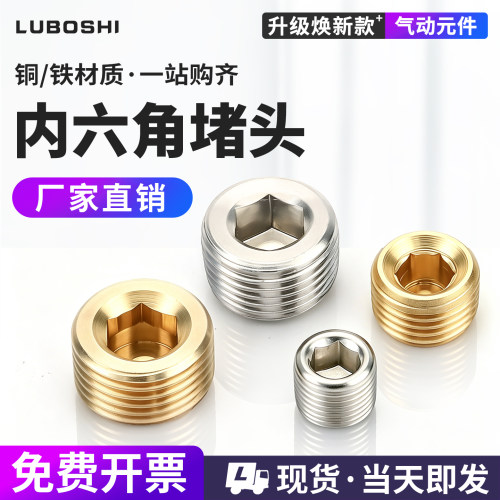 全铜内六角堵头闷头铁堵头1分2分