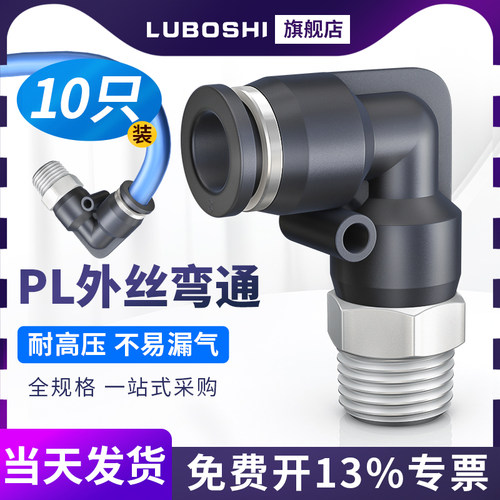 气管直角螺纹弯头PL气缸进气接头