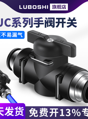 路泊仕手阀BUC4-6-8-10-12气管开关阀气动接头快插手动阀门开关气