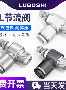 气缸调速接头SL8-02排气节流阀单向可调接头SL6-01-02-03气阀接头