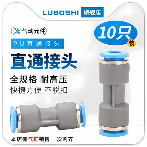 路泊仕管接头塑料直通变径