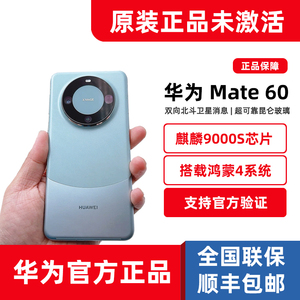 全新未激活Huawei/华为Mate60直屏1TB麒麟鸿蒙官方正品旗舰5G手机