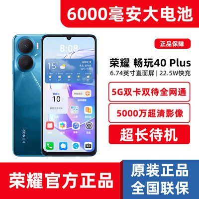 【官网正品】荣耀畅玩40Plus手机