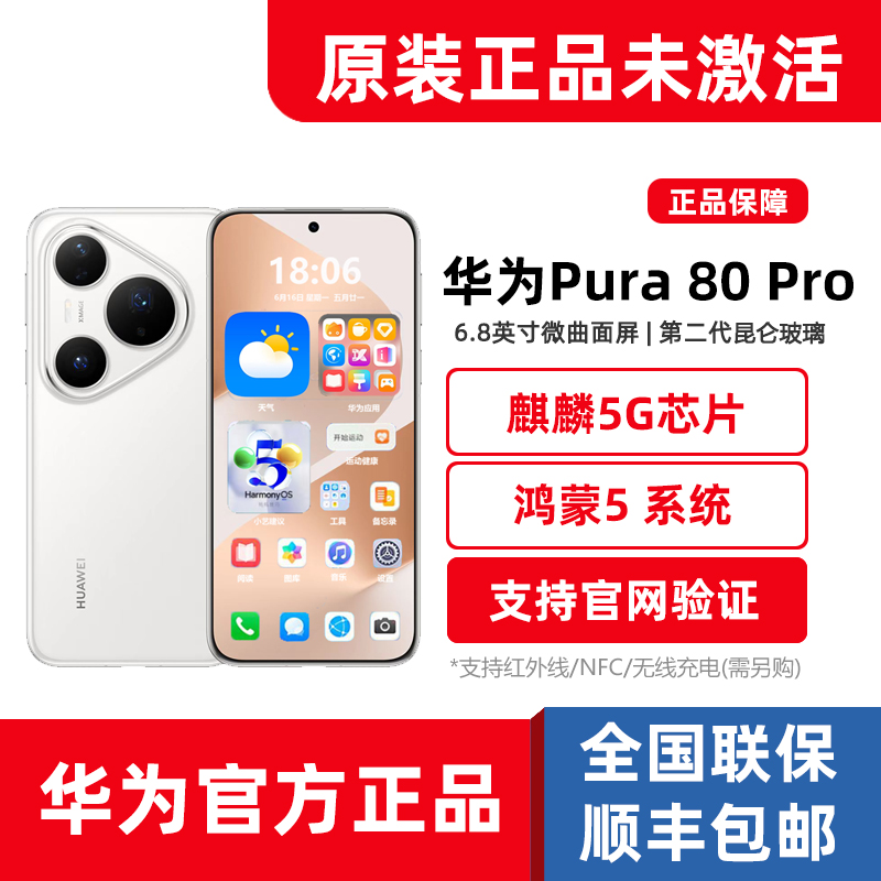 新品Huawei/华为Pura80Pro麒麟5G纯血鸿蒙5系统旗舰拍照正品手机
