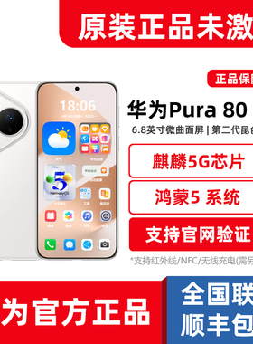 新品正品Huawei/华为Pura80Pro麒麟5G鸿蒙5旗舰手机p80pro系列1TB