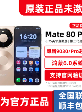 现货速发新品Huawei/华为 Mate 80 Pro旗舰5G手机正品mate80pro