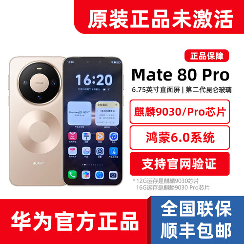 官方正品华为Mate80Pro新款手机