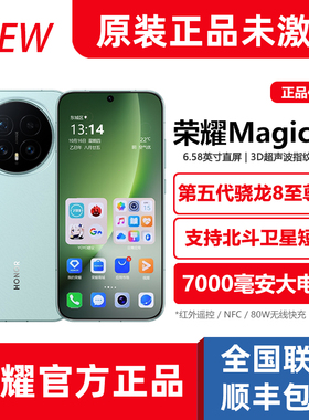 新品honor/荣耀Magic8骁龙8至尊版旗舰游戏拍照AI手机7000mAh电池