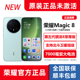 旗舰游戏拍照AI手机7000mAh电池 荣耀Magic8骁龙8至尊版 新品 honor