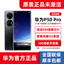 全新正品 P50 华为 Huawei Pro高通骁龙888芯片鸿蒙系统手机p50pro