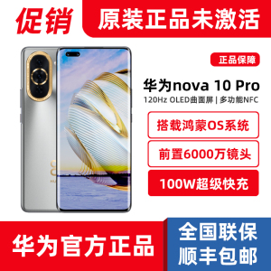 原装正版促销Huawei/华为nova 10 Pro鸿蒙系统拍照官方正品手机