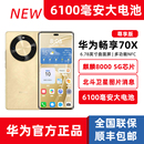 Huawei 尊享版 华为 70X 鸿蒙4.2系统麒麟5G手机6100毫安 畅享 新品