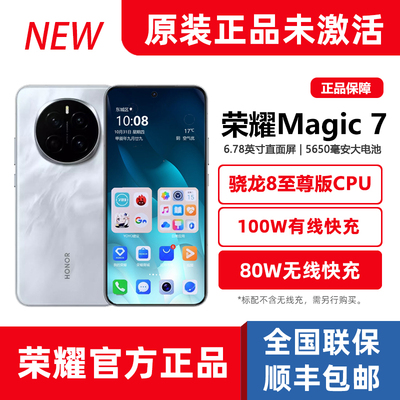 【官网正品】荣耀Magic7AI手机