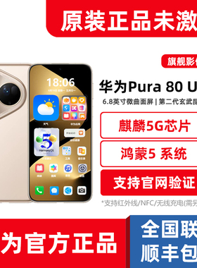 新品正品Huawei/华为Pura80Ultra鸿蒙5系统麒麟5G手机p80ultra