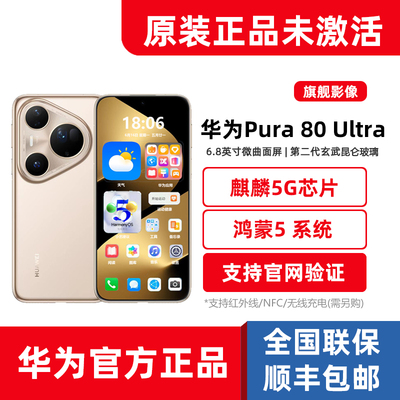 全新原封华为Pura80Ultra手机