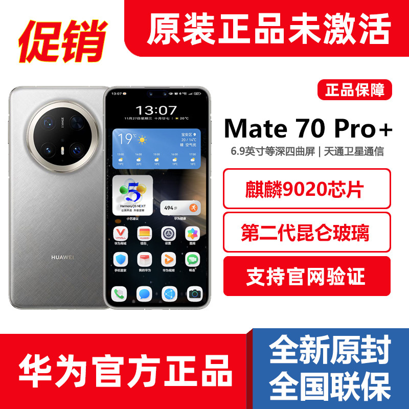 全新正品Huawei/华为Mate70Pro+鸿蒙系统麒麟5G手