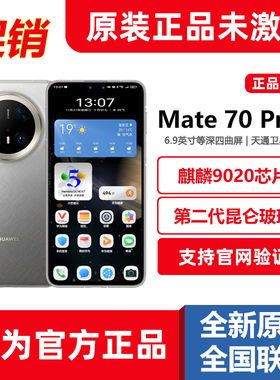 全新正品Huawei/华为Mate70Pro+鸿蒙4.3麒麟5G手机mate70pro+加