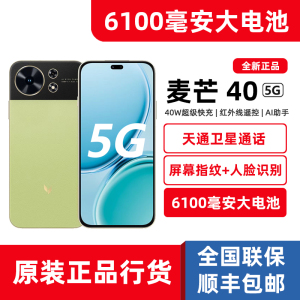 全新正品6100毫安电池麦芒（数码）麦芒40 5G全网通卫星通话手机
