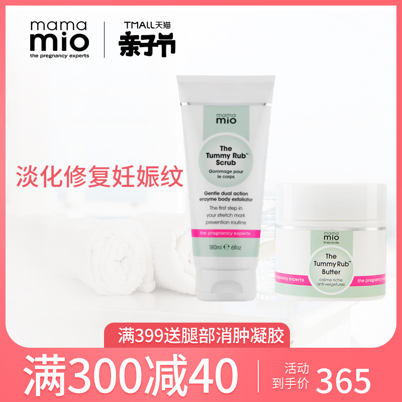 Mama Mio预防妊娠纹套装孕期祛除淡化角质妊娠纹按摩霜