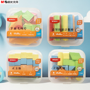 晨光益智防滚计数棒几何片几何体正方体ASD998系列盒装教材匹配