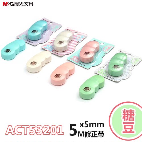 晨光ACT53201修正带涂改带童年记忆糖豆修正带白5m*5mm带芯改正带