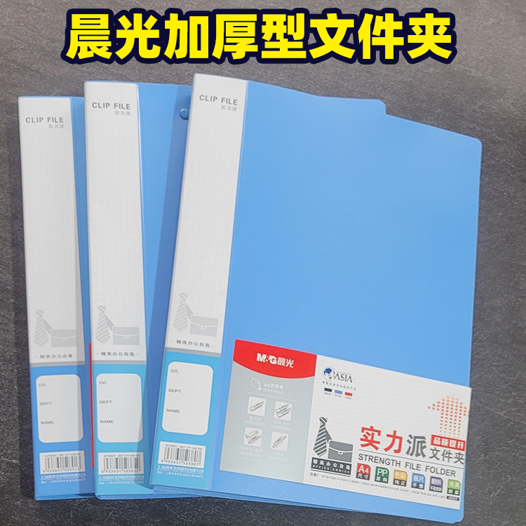 晨光95091/95092强力文件夹A4实力派资料夹报告夹加厚PP材料