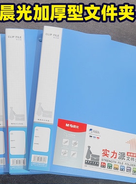 晨光95091/95092强力文件夹A4实力派资料夹报告夹加厚PP材料