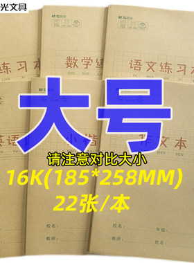 晨光16K课业本作业本加厚纸22张