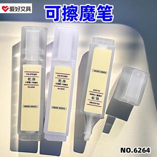 爱好6264大容量魔笔消字笔可擦笔可擦钢笔魔液擦小学生魔法笔斜头